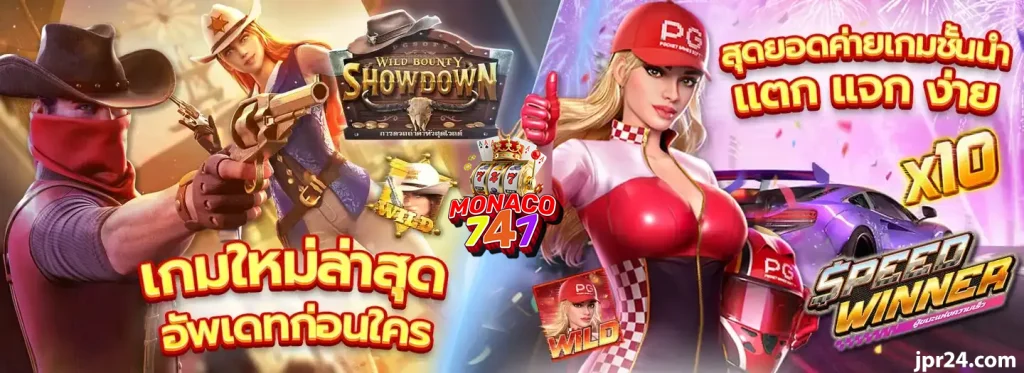 เว็บสล็อต monaco747