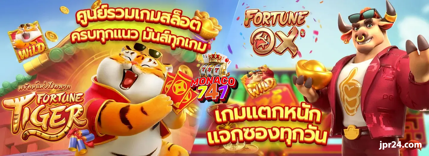 เว็บตรง monaco747